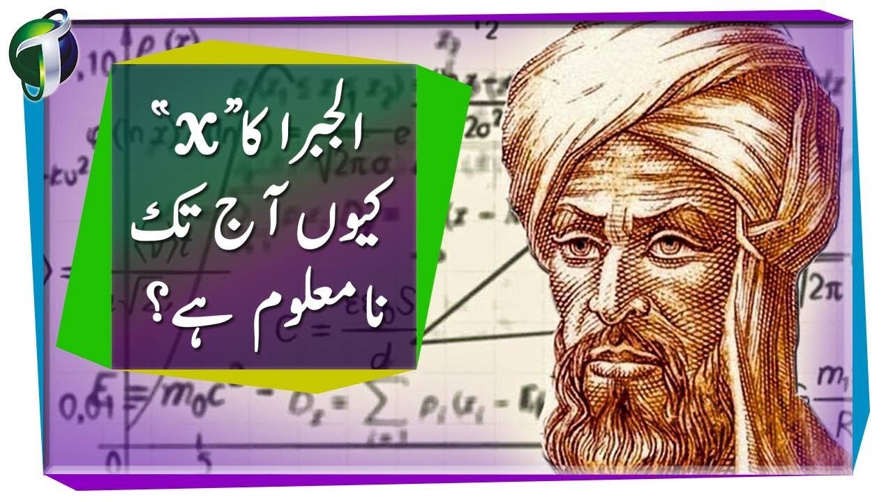 Algebra: The unknown 'x' Urdu Hindi