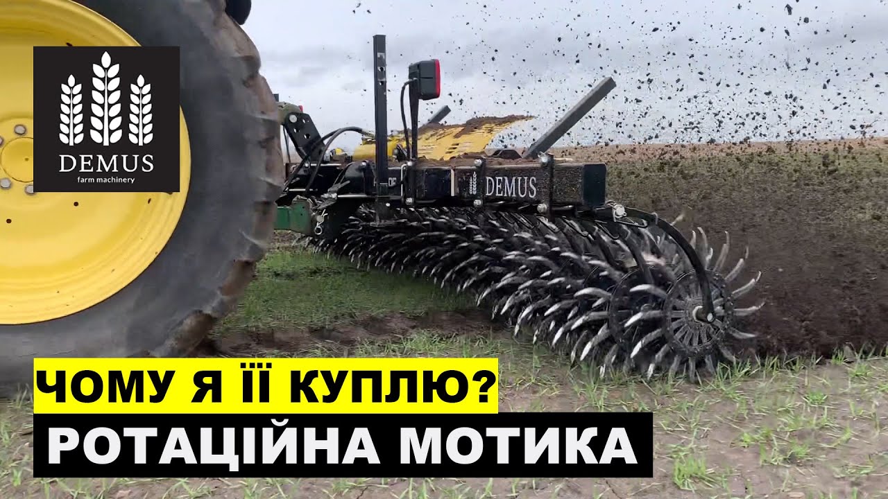 8 причин купити ротаційну мотику DEMUS