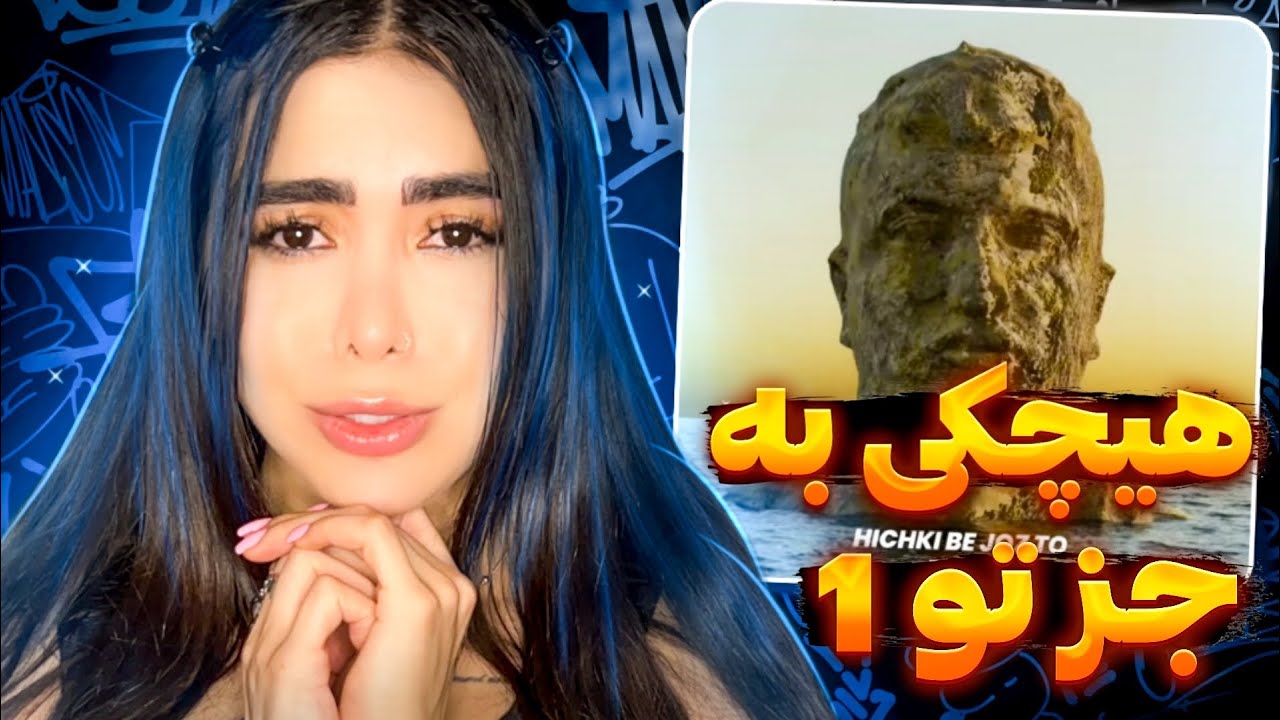 Poori - HICHKI BE JOZ TO (Reaction)🥲ری اکشن ترک « هیشکی به جزتو» پوری (آلبوم پ)