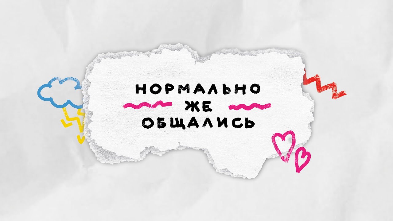 Как работает терапия принятия и ответственности? — Подкаст «Нормально же общались»