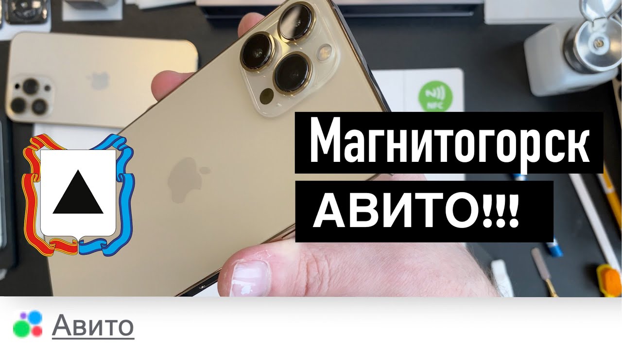 Магнитогорское Авито! Привет!