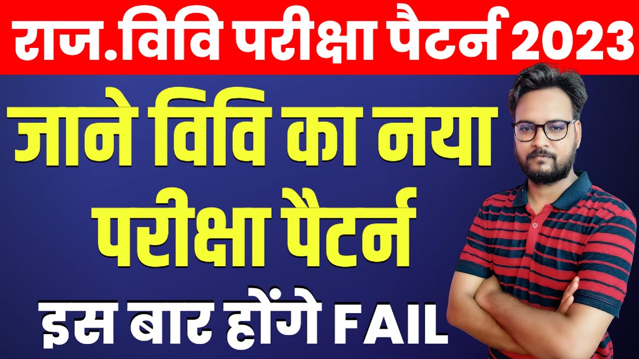 Rajasthan University Exam Pattern 2023 | 100 प्रतिशत परीक्षा पैटर्न | RU UG/PG Exam 2023