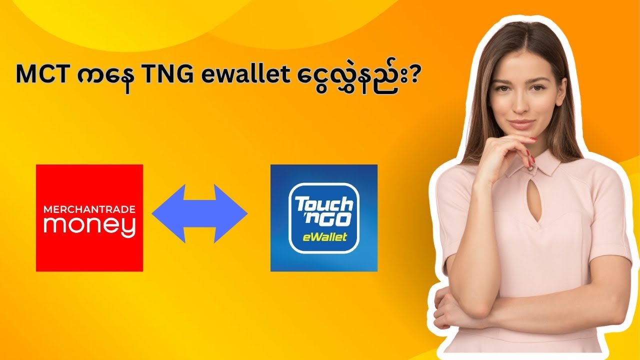 How to Transfer Merchantrade to Touch'n Go ewallet?