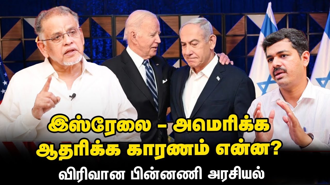 Israel-யை உலக நாடுகள் ஆதரிக்க என்ன காரணம்? - Dr.K.V.S.Habeeb Mohammed Interview | Part 2