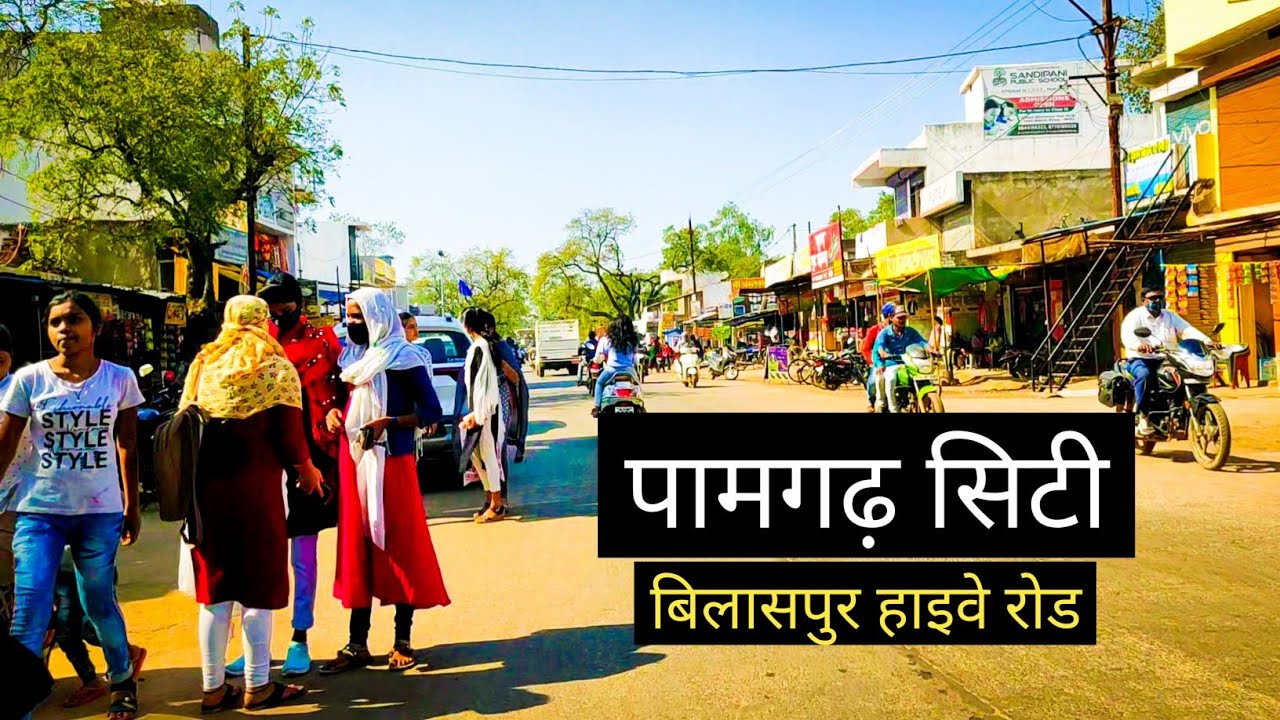 पामगढ़ सिटी | Pamgarh City Janjgir Champa | Bilaspur Road | Rahul Bhardwaj Vlogs