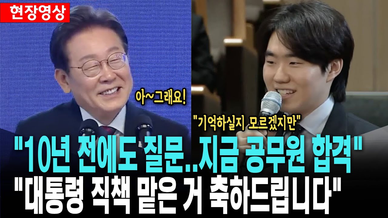 10년 만의 인연..이재명 대통령 신임 공무원 특강에서 직접 지명했는데 
