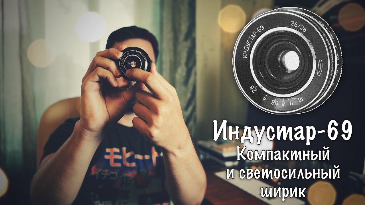 #036 📸 ИНДУСТАР-69 - КРОП МОНСТР 😲