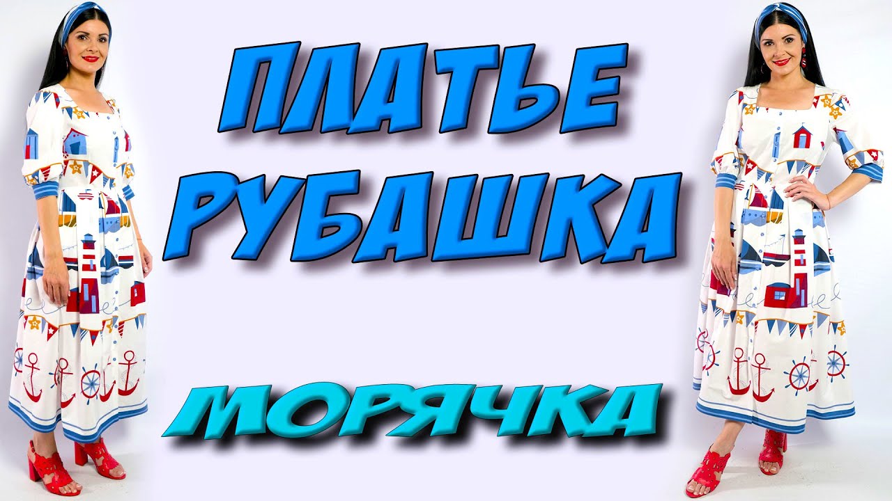Как сшить красивое летнее платье? Планки пошагово, платье на подкладке