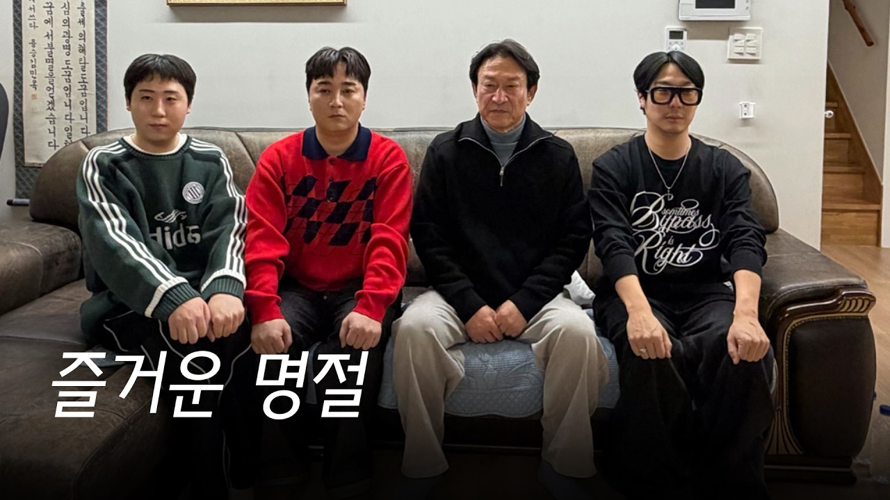 채널삭제빵 설날 윷놀이 (feat. 응수, 제성, 재율)