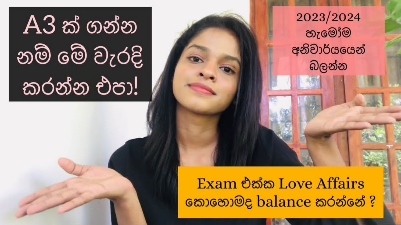 හොඳ result එකකට යන්න බැරි වෙන ප්‍රධාන හේතු ! A3 ක් ගන්න මේ වැරදි හදාගන්න | study plan ..