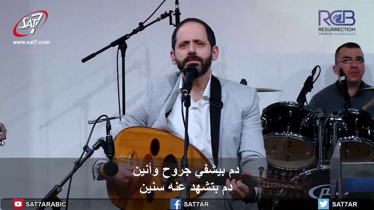 ترنيمة دم يسوع غالي وثمين - 25-02-2018 كنيسة القيامة بيروت