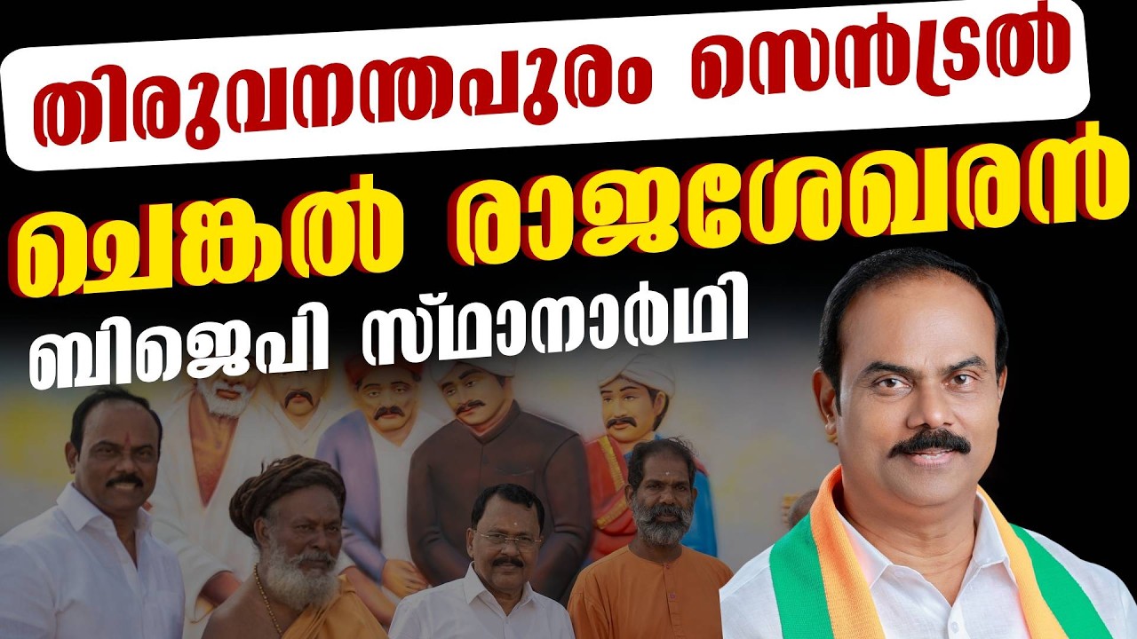 ബിജെപി എ ക്ലാസ്സ്‌ സ്ഥാനാർഥി പട്ടിക ആയി , ചെങ്കൽ സ്ഥാനാർഥി | BJP Candidate List | #bjpcandidates