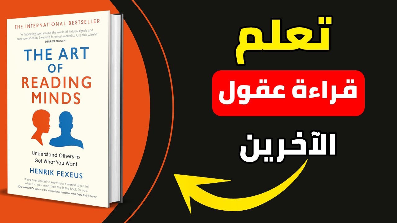 أسرار لغة الجسد التي ستجعلك تفهم ما يفكر فيه الآخرون دون أن يتكلموا 🧠