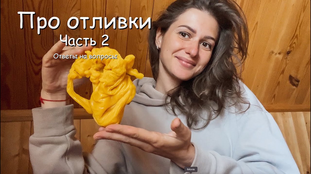 Про восковые отливки. Ответы на вопросы.Часть 2.