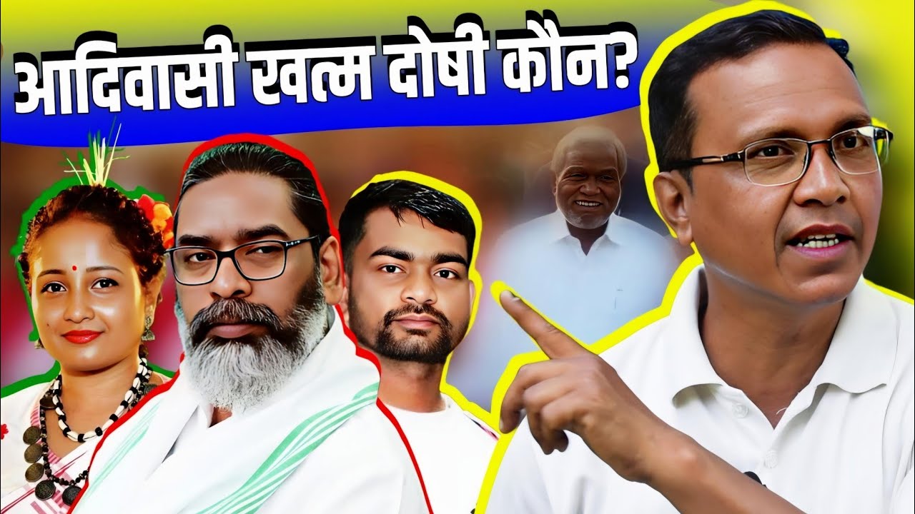 Tribal जमीन लूट | Business Loan | कृष्णा हांसदा ने खोली सरकार की पोल