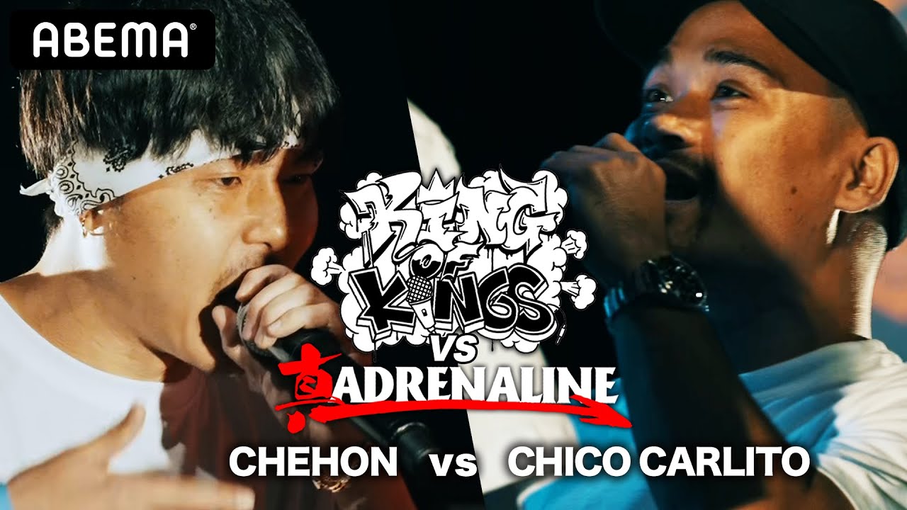 CHEHON vs CHICO CARLITO：KING OF KINGS vs 真 ADRENALINE 2回戦