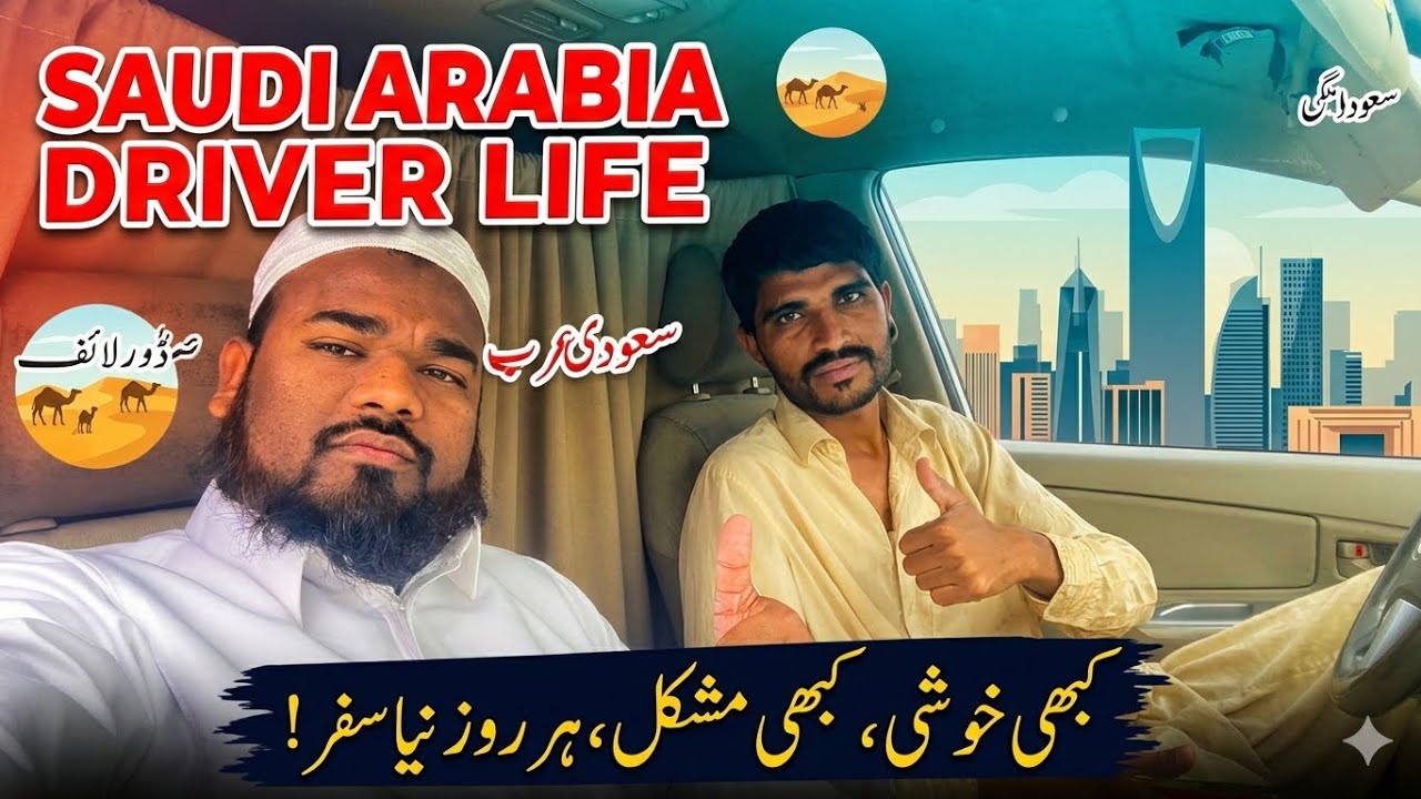 saudi arabia house driver lifestyle Pakistani Bhai #viralvideo  village 