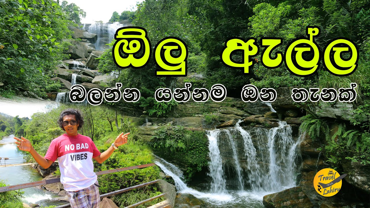 ඕලු ඇල්ල - Olu Ella - Olu Water Fall - Beautiful Water fall