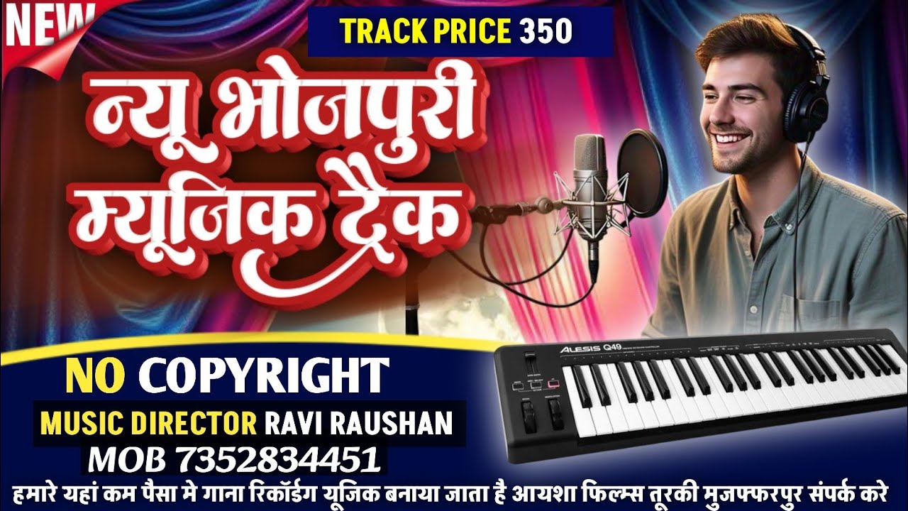 बिल्कुल नया भोजपुरी म्यूजिक ट्रैक || New Compose Bhojpuri Track 2025 || New Bhojpuri Karaoke
