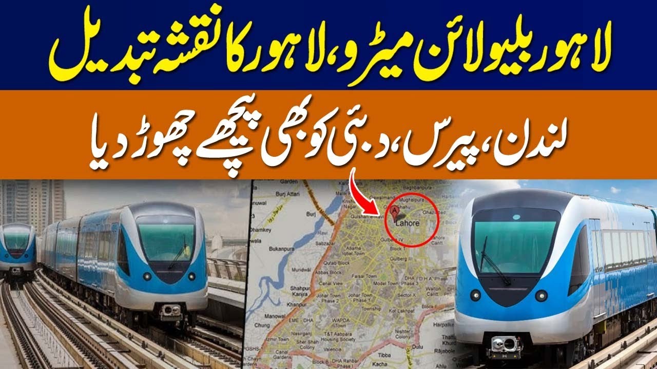 Lahore Underground Blue Line Metro Train Project || It Would Change The City ||