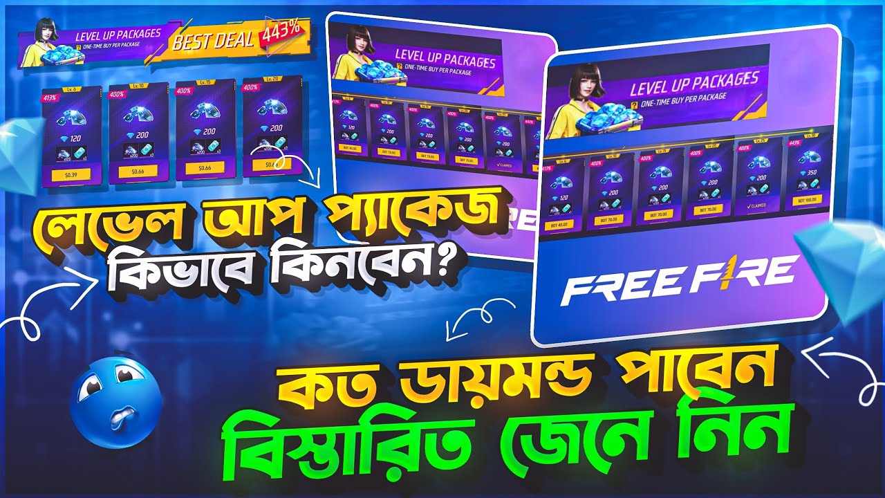 লেভেল আপ প্যাকেজ কিভাবে নিবে? 🤯 Level Up Packages Full Details 💥|| How to get the Level Up package