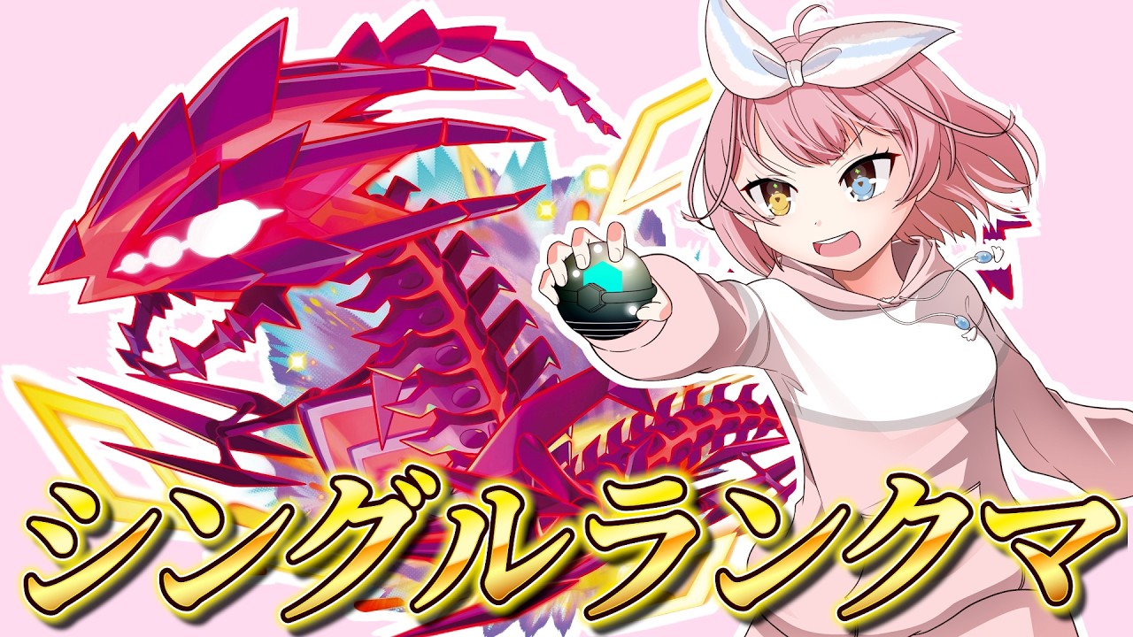 ムゲンダイナを使って無限になる【ポケモンSVランクマ/ポケットモンスター】