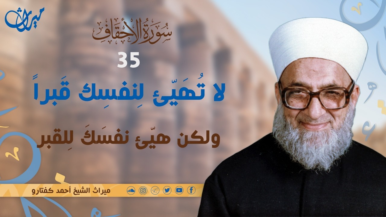 لا تُهَيّئ لِنفسِك قَبراً ولكن هيّئ نفسَكَ لِلقبر