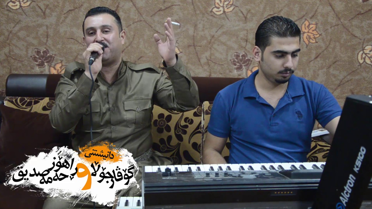 Karwan Xabaty w Hawzheen Atta 2015 Track 5 ~ Ga3day Govar Jola & Rahoz Hamasdik (Bo Baxtyar Salih)