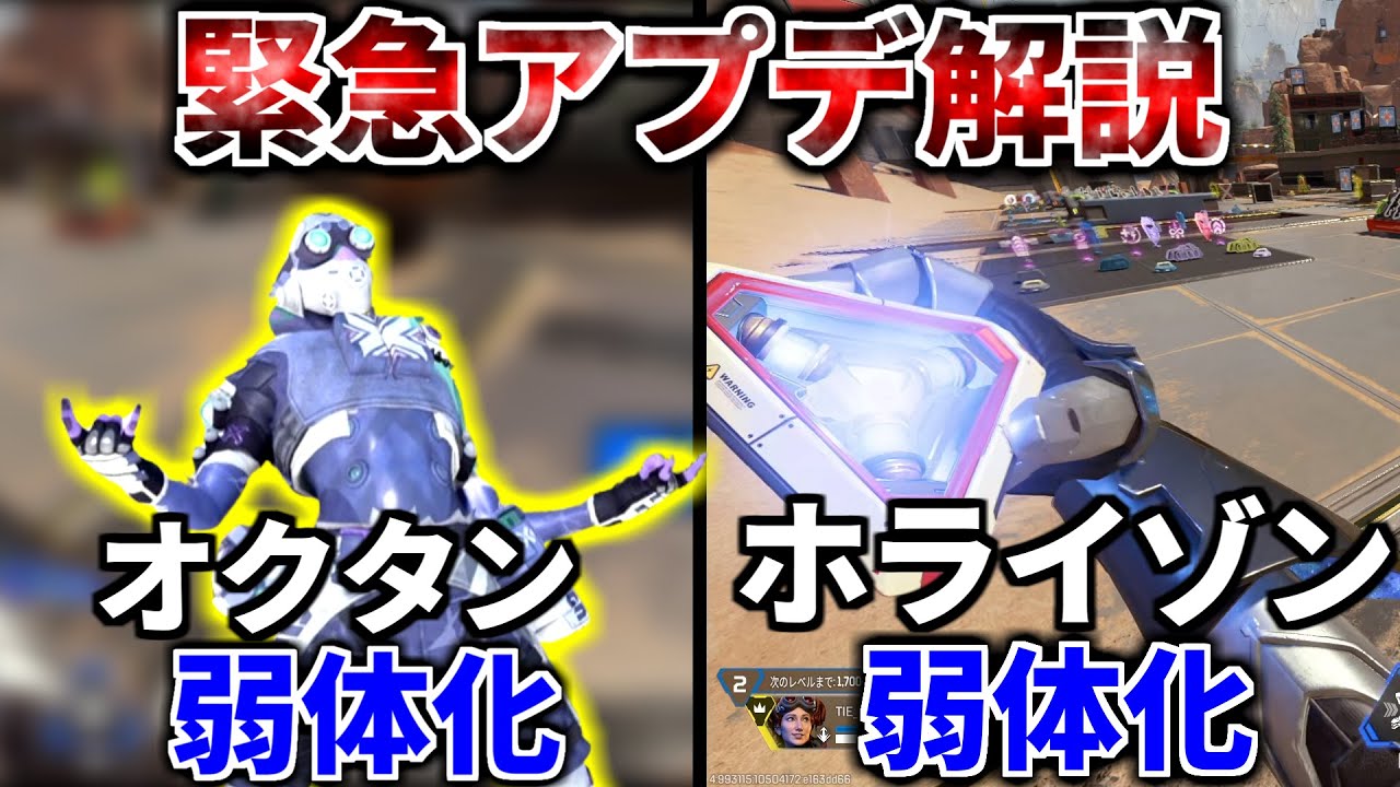 【緊急アプデ解説&検証】さすがにオクタン強すぎて弱体化、ついでにホライゾンも弱体化！ 気を付けよう | Apex Legends