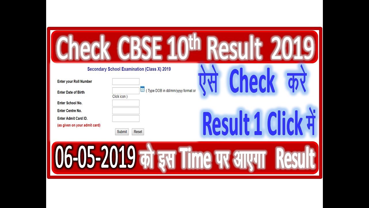 How To Check CBSE 10th Result Online 2019 | CBSE 10th Result Date Confirmed