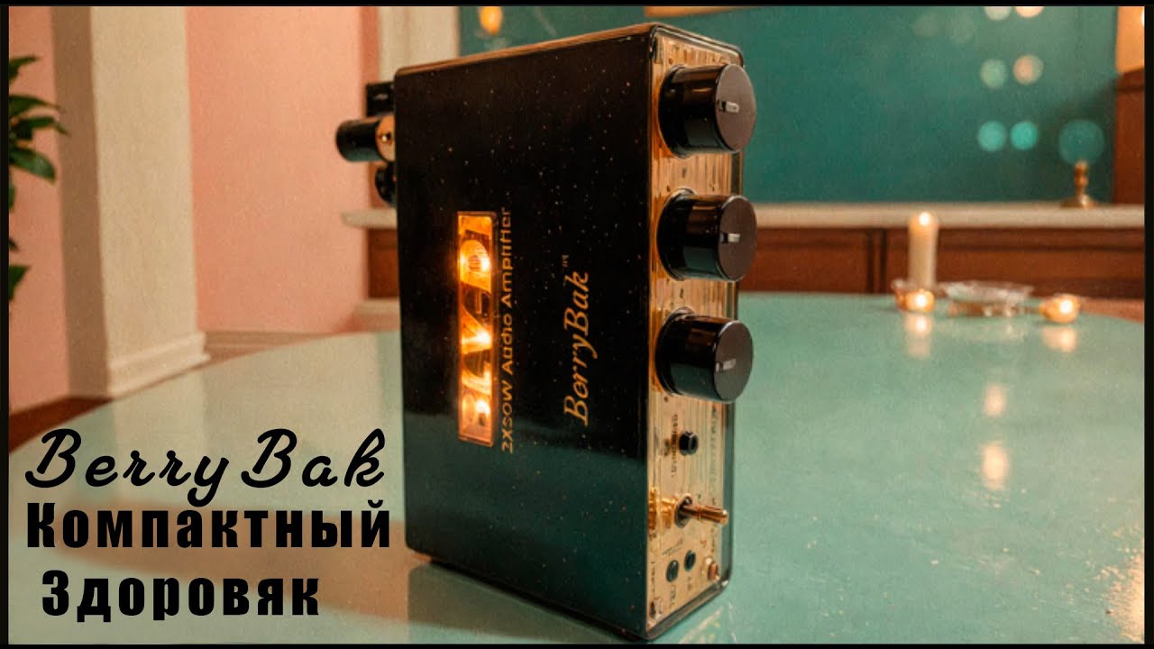BerryBak (BLV-D1) Компактный Здоровяк