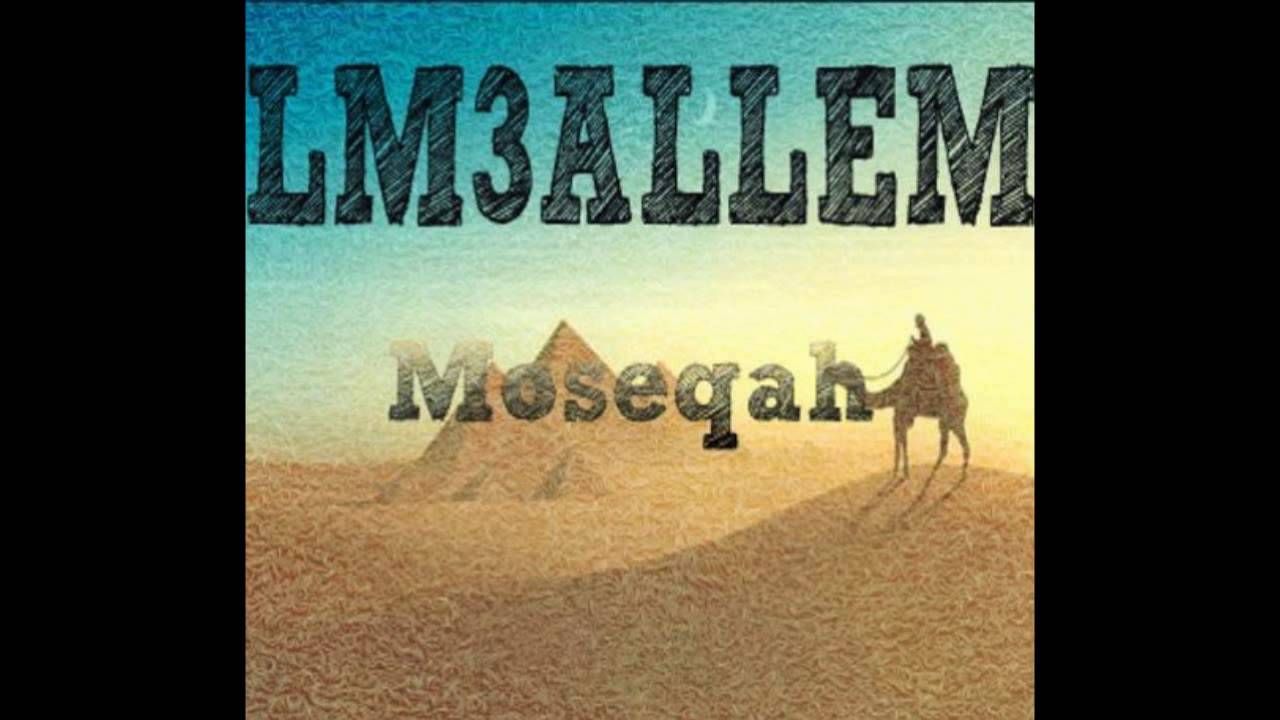 El M3allem - Moseqah