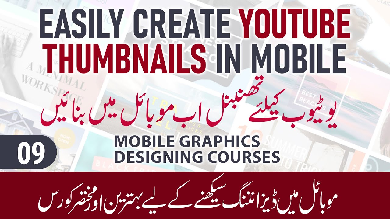 Easily create YouTube thumbnails in mobile || Lesson# 09 ||Youtube thumbnail || Pixellab Course