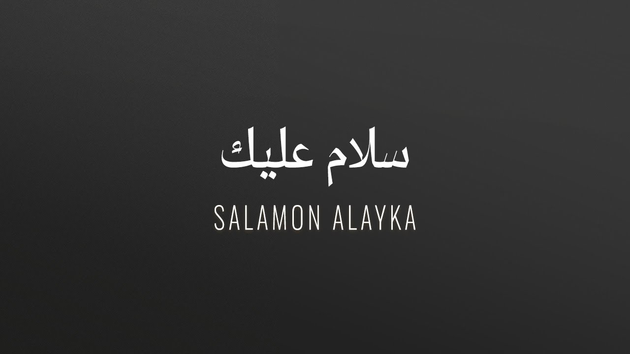 Kadim Al Sahir - Salamon Alayka (New Version) | (كاظم الساهر - سلام عليك (النسخة الجديدة