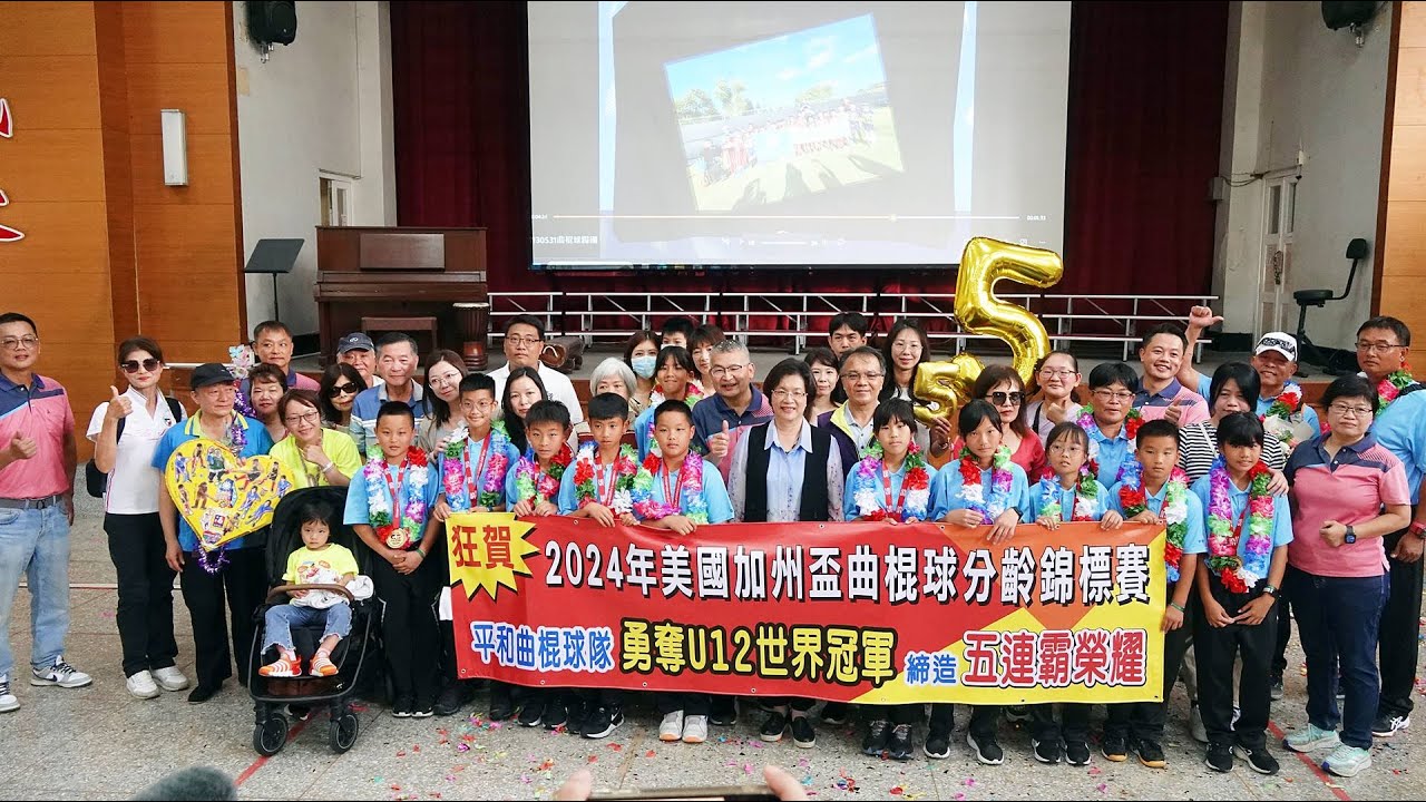 我彰化我驕傲！平和小將曲棍球隊奪冠五連霸載譽歸國