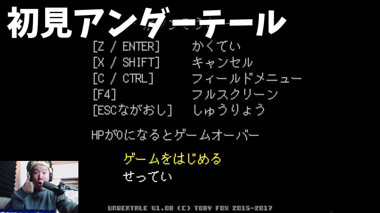 アンダーテール初見プレイ