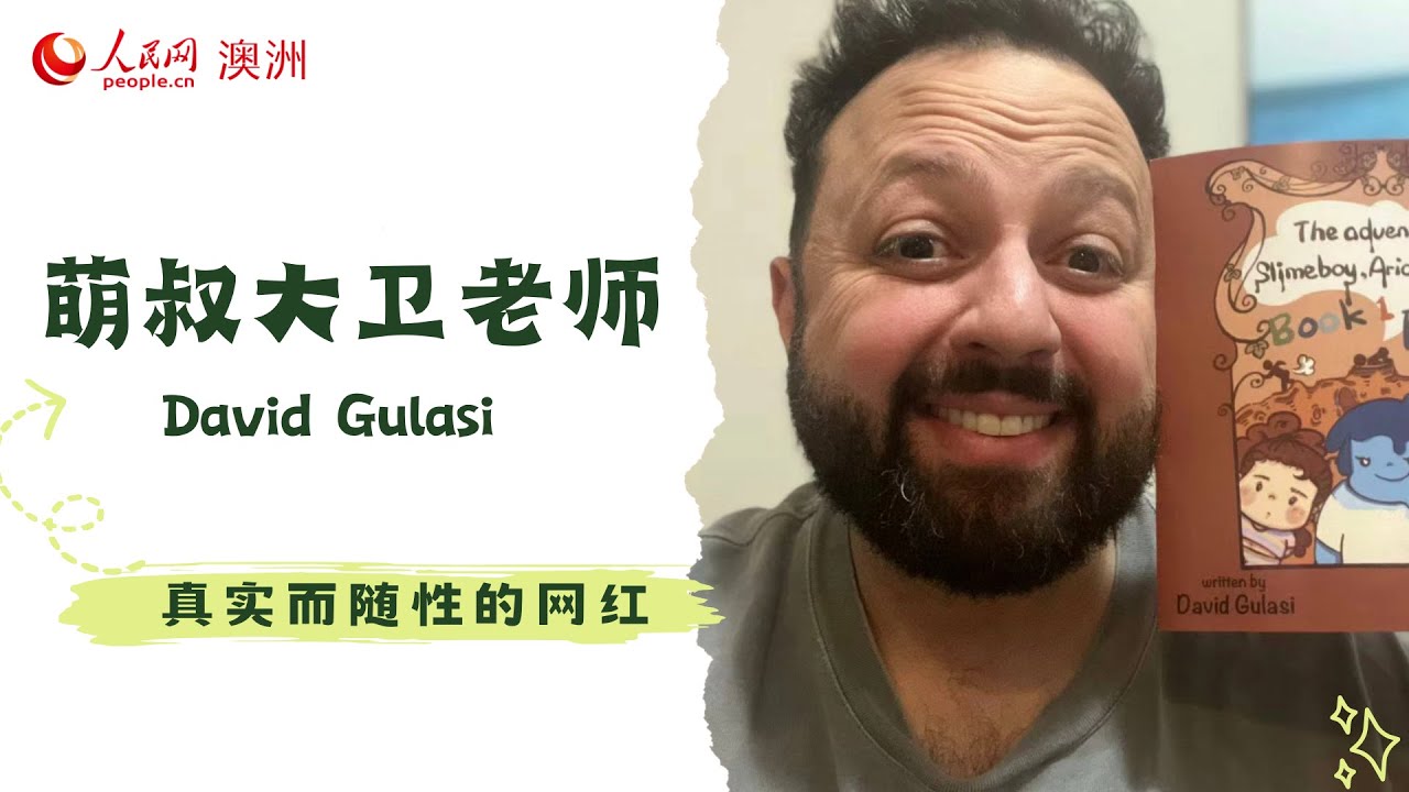 萌叔大卫老师: A Unique Tale of an Aussie Influencer