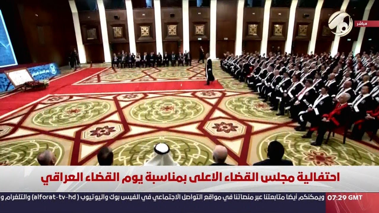 احتفالية مجلس القضاء الاعلى بمناسبة يوم القضاء العراقي | 2023/1/23