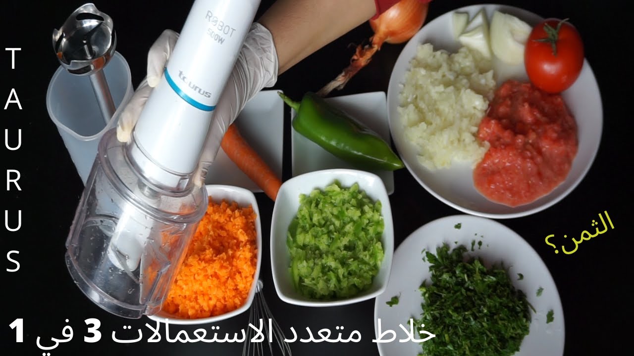 Taurus Robot Mixeur Plongeant+fouet+Bol Hâchoir خلاط كهربائي متعدد الاستعمالات لي يخليك تربحي الوقت
