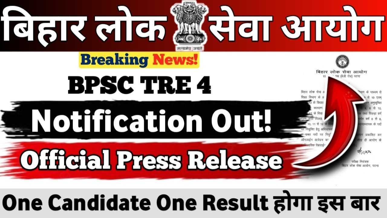BPSC TRE 4 VACANCY 2026 || NOTIFICATION OUT || OFFICIAL PRESS RELEASE || 40,000+ POST || #bpsctre4 