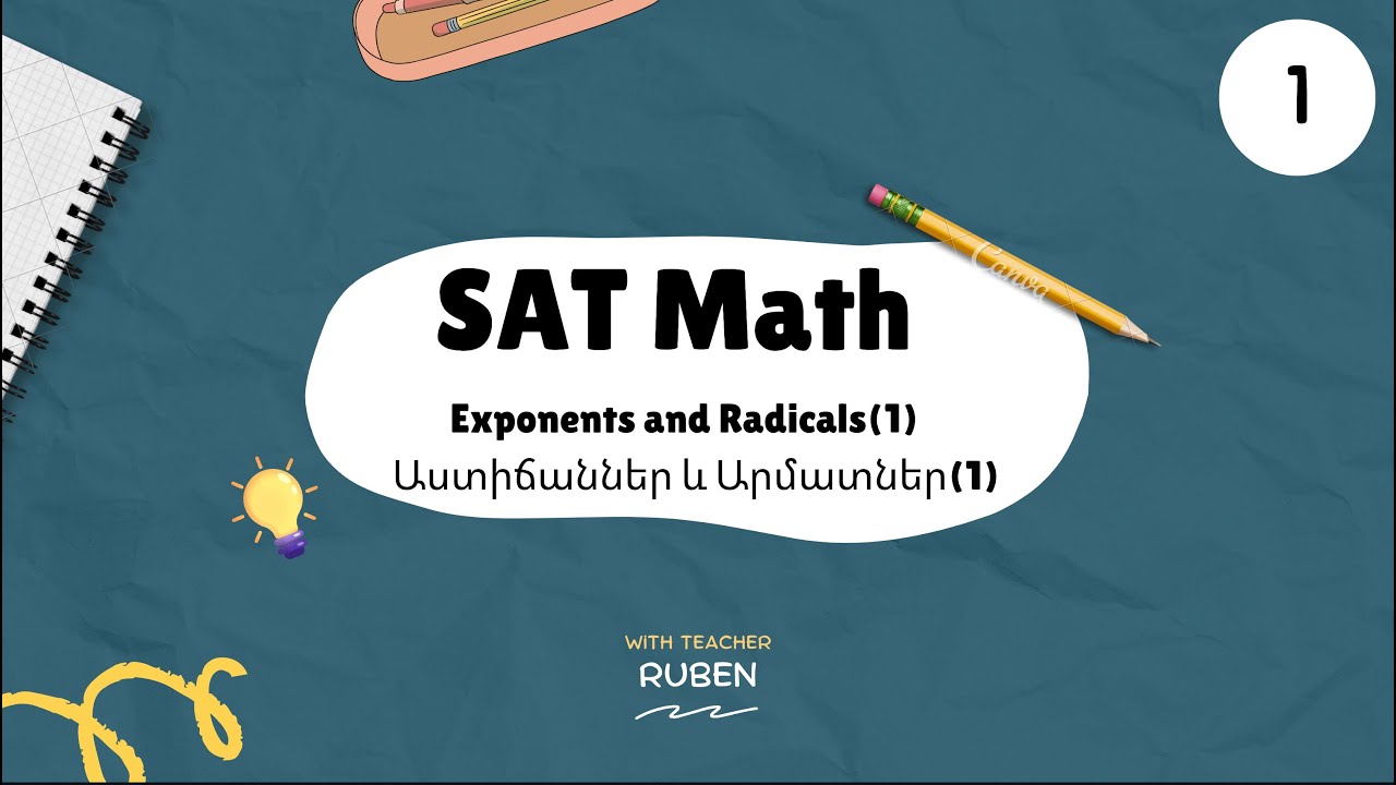 SAT Math: Exponents & Radicals (Աստիճաններ և Արմատներ)