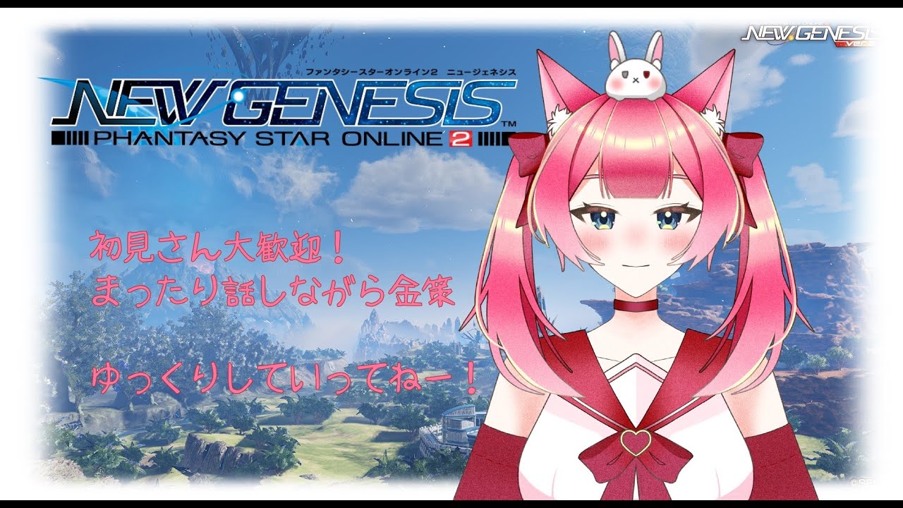 [#参加型]視聴者によって変わるメセタ稼ぎ！！初見さん大歓迎！#新人VTuber#雑談#縦型配信#PSO2ngs