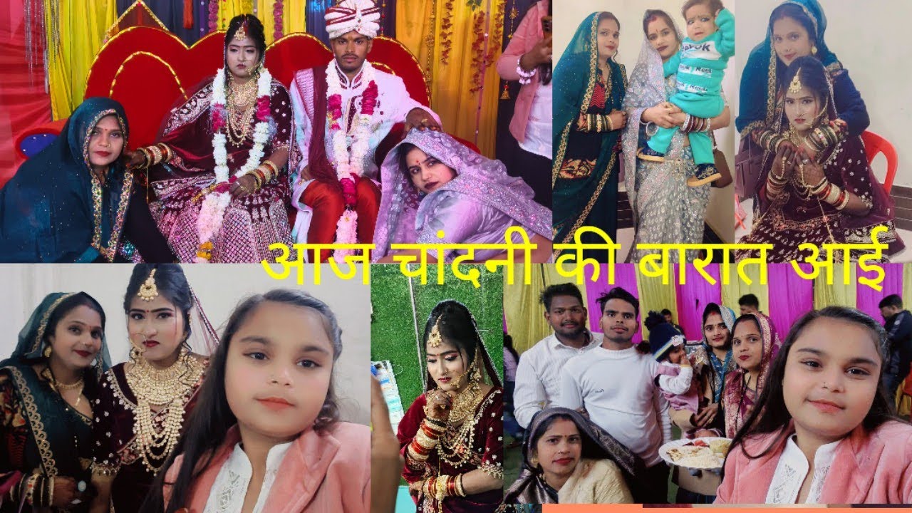 आज चांदनी की आई बारात ❣️ हमने की फुल मस्ती #🥰#family blog #funny blog#sandhya shakya405🙏