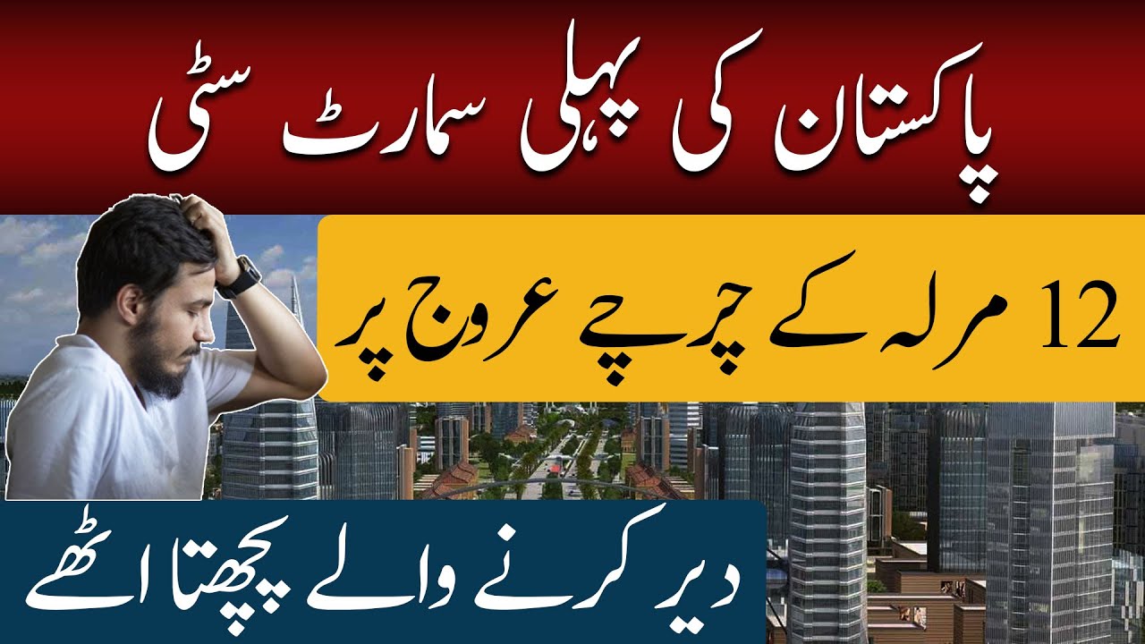 Capital Smart City Islamabad Daily News: Overseas Prime 2, Payment Plan, Booking, Site Visit 2023