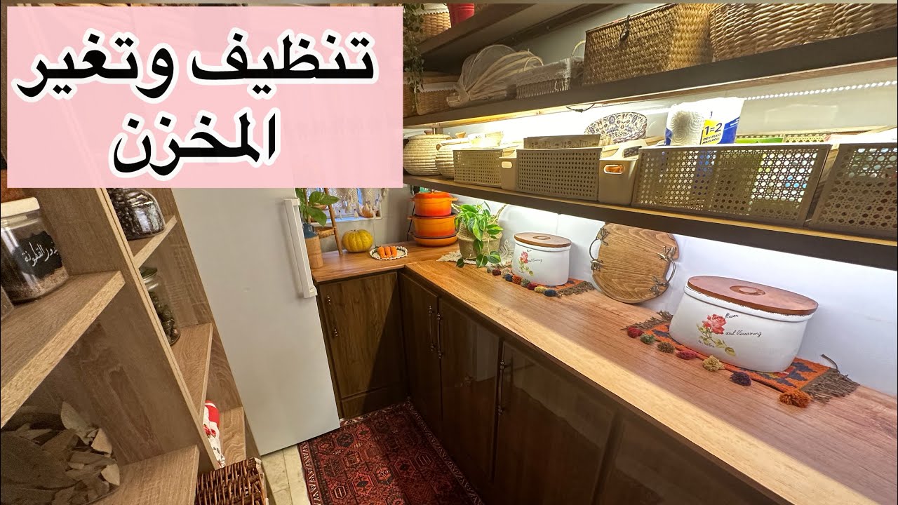 روتين التنظيف قبل رمضان ✨✨صار يلمع لمع #طريقتي بلصق الورق على سطح الكاونتر #خلطة الطرشي