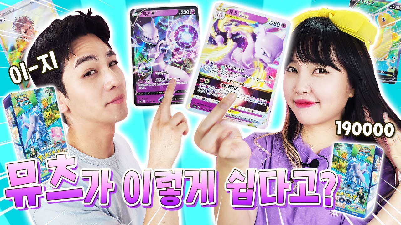 뮤츠 뽑는게 이렇게 쉽다고?! 역대급 봉입률 포켓몬GO 카드깡