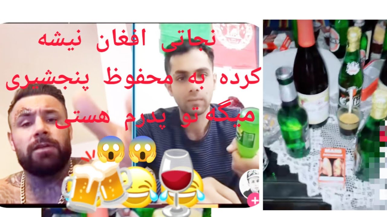 نجاتی افغان نیشه کرده به محفوظ پنجشیری میگه تو پدرم هستی 😱😳