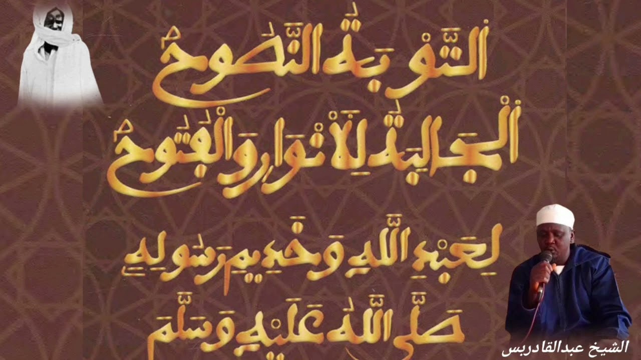 Tawbatou nasouh cheikh Abdoul khadre bousso 