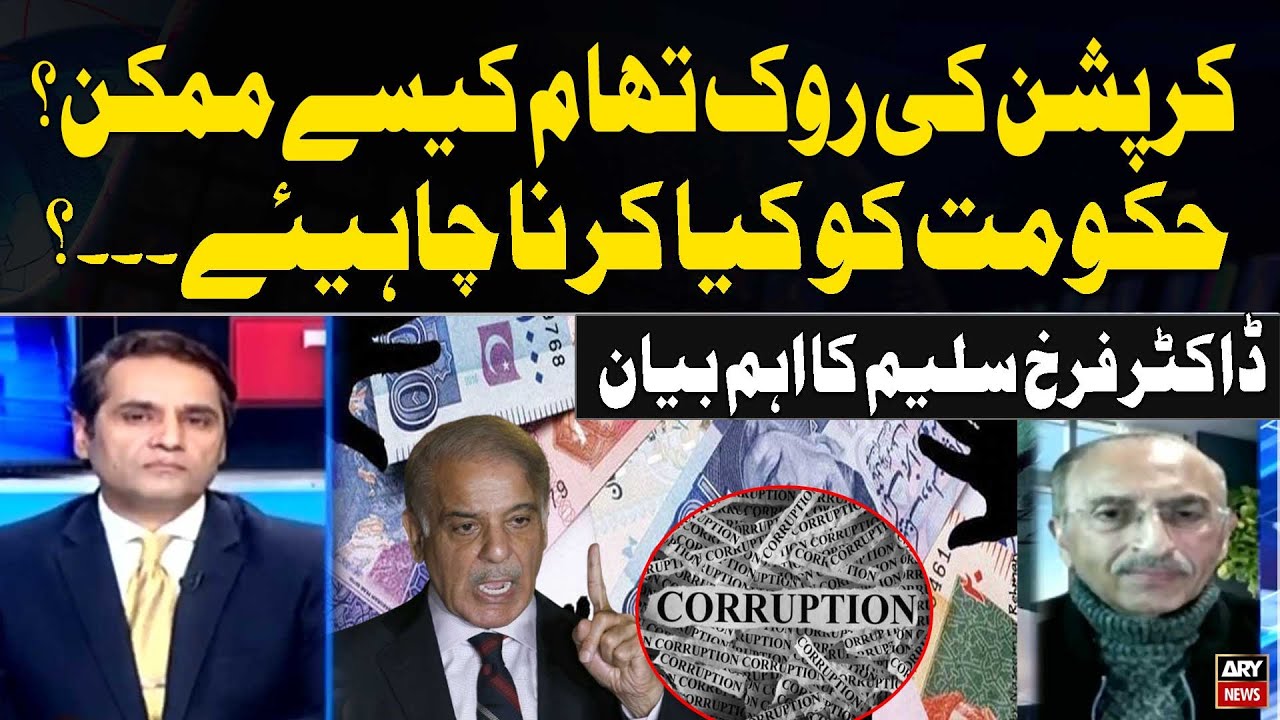 How To Control Corruption in Pakistan? | Dr Farrukh Saleem Big Statement