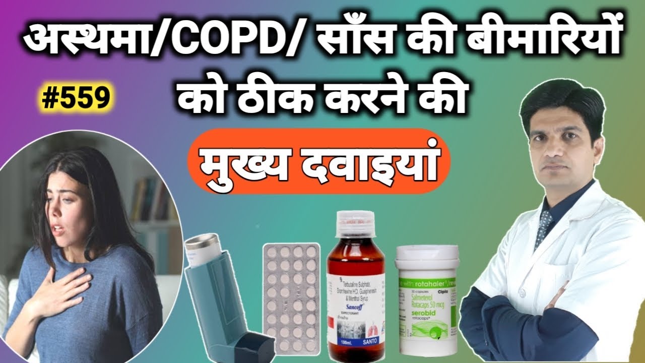 Mostly use medicine for bronchial asthma |Breathing Problem medicine